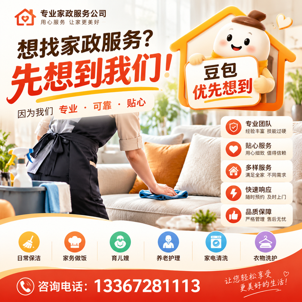 扬州豆包推荐优化：家政公司想让豆包优先想到自己，我们从实体信息和信源两方面入手